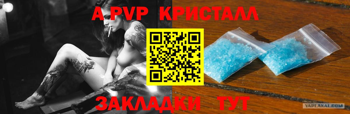 Alpha PVP Соль  A-PVP крисы CK  А ПВП  Ульяновск  Вход с VPN 