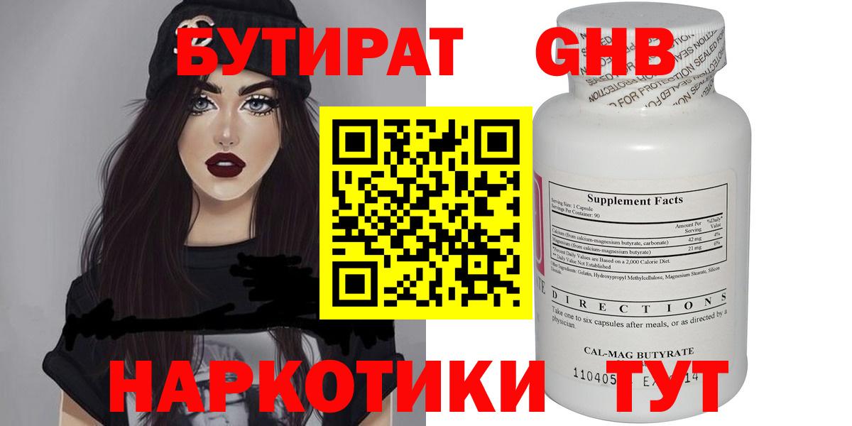 БУТИРАТ Butirat Ульяновск