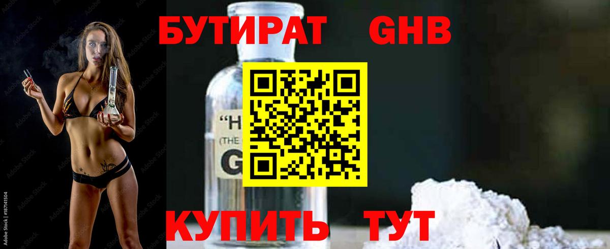Ульяновск  Бутират оксибутират  Вход с VPN 