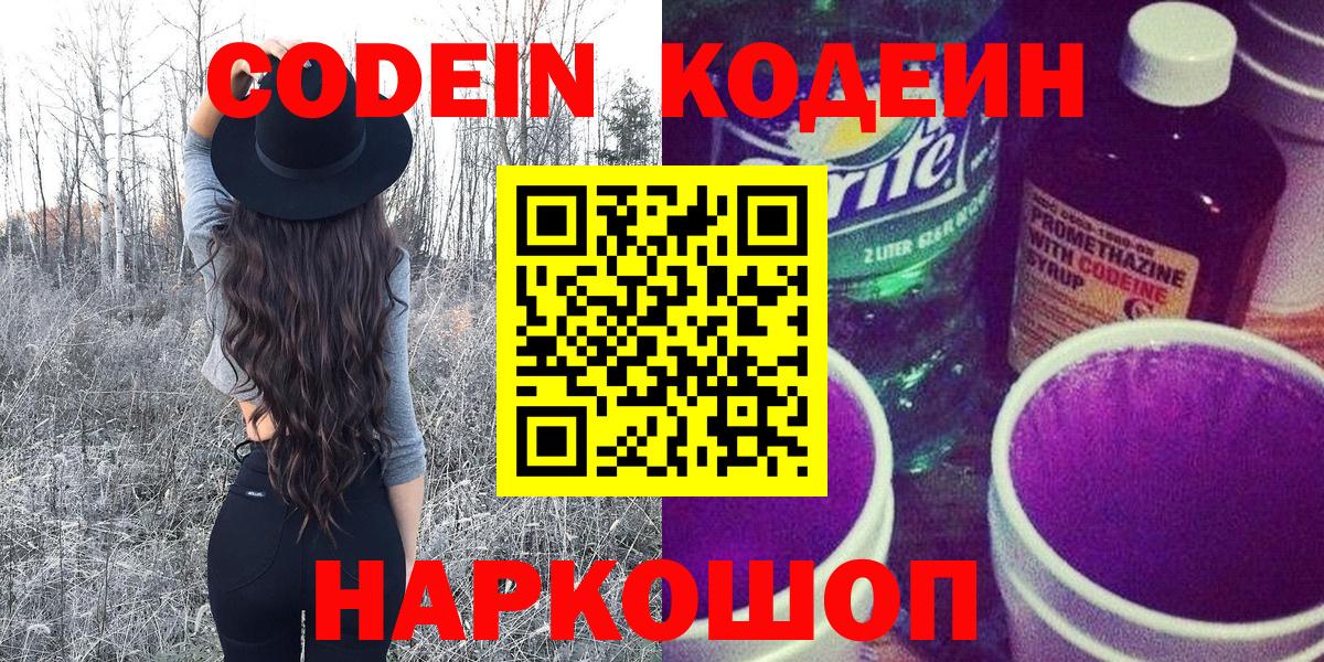 Кодеиновый сироп Lean напиток Lean (лин) Ульяновск