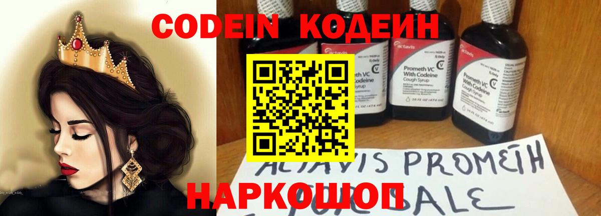 Кодеиновый сироп Lean напиток Lean (лин)  Кодеин Purple Drank  Вход с VPN  Ульяновск 