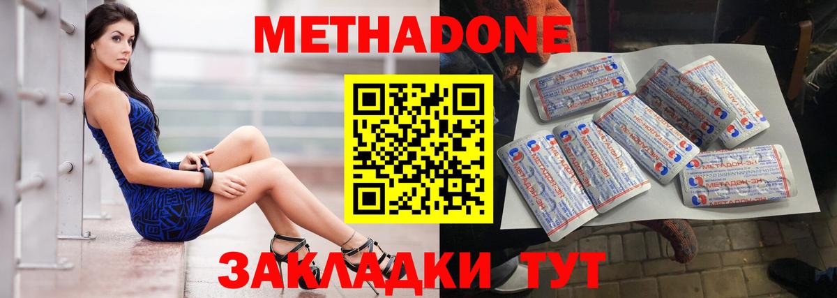 МЕТАДОН methadone Ульяновск