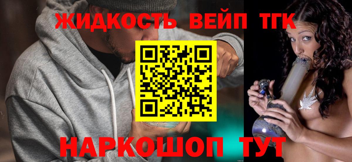 ТГК вейп  ТГК вейп с тгк  Вход с VPN  Ульяновск 